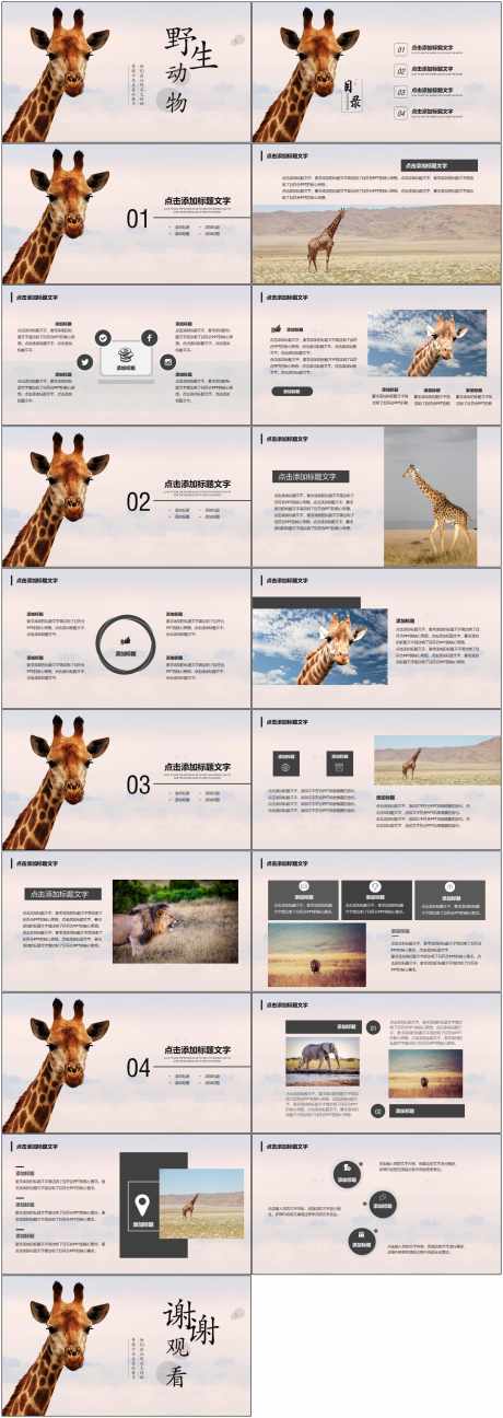 保护动物ppt_源文件下载_PPT,PPTX格式_1800X5070像素-保护日,ppt,保护动物-作品编号:2025080416187449-志设-zs9.com