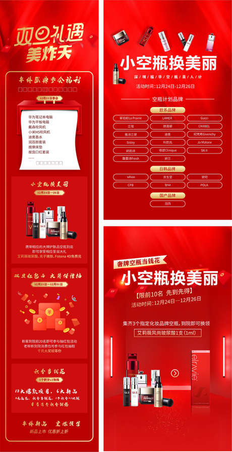 双旦礼物整形_源文件下载_CDR格式_640X1244像素-促销,美容,化妆品-作品编号:2025082509013889-志˓设͵网