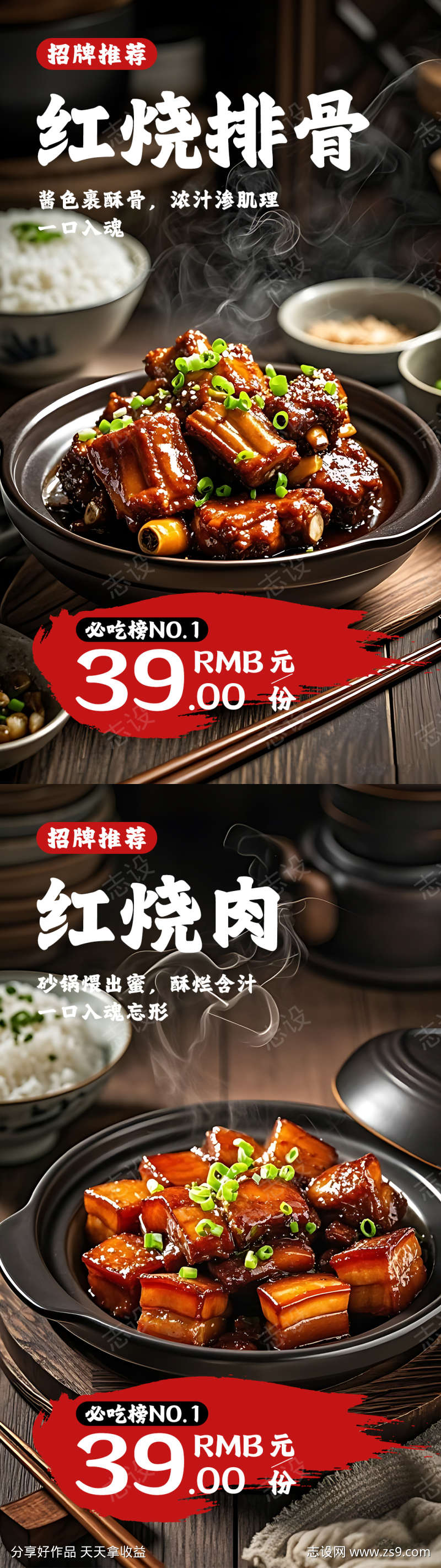 红烧肉美食海报