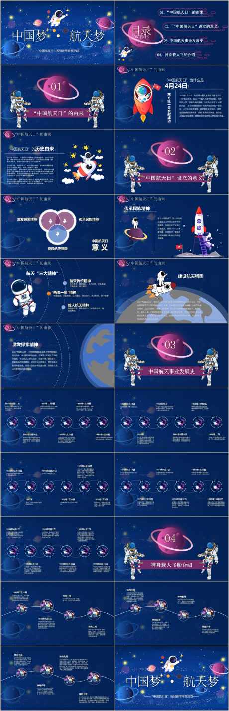 中国航天ppt_源文件下载_PPT格式_1800X5576像素-太空,火箭,ppt-作品编号:2025080510405252-志设-zs9.com