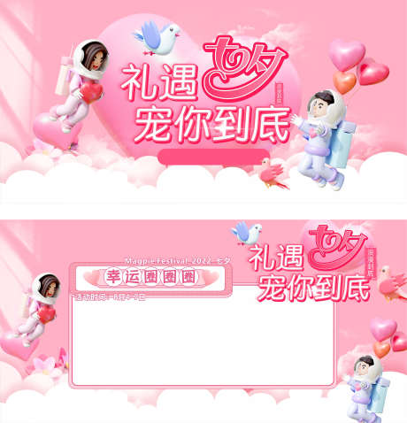 七夕520_源文件下载_CDR格式_1891X1967像素-浪漫,甜蜜,爱情-作品编号:2025082413553035-志设