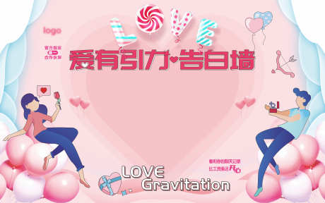 七夕520_源文件下载_CDR格式_3543X2215像素-告白墙,展板,浪漫-作品编号:2025082413558191-志设