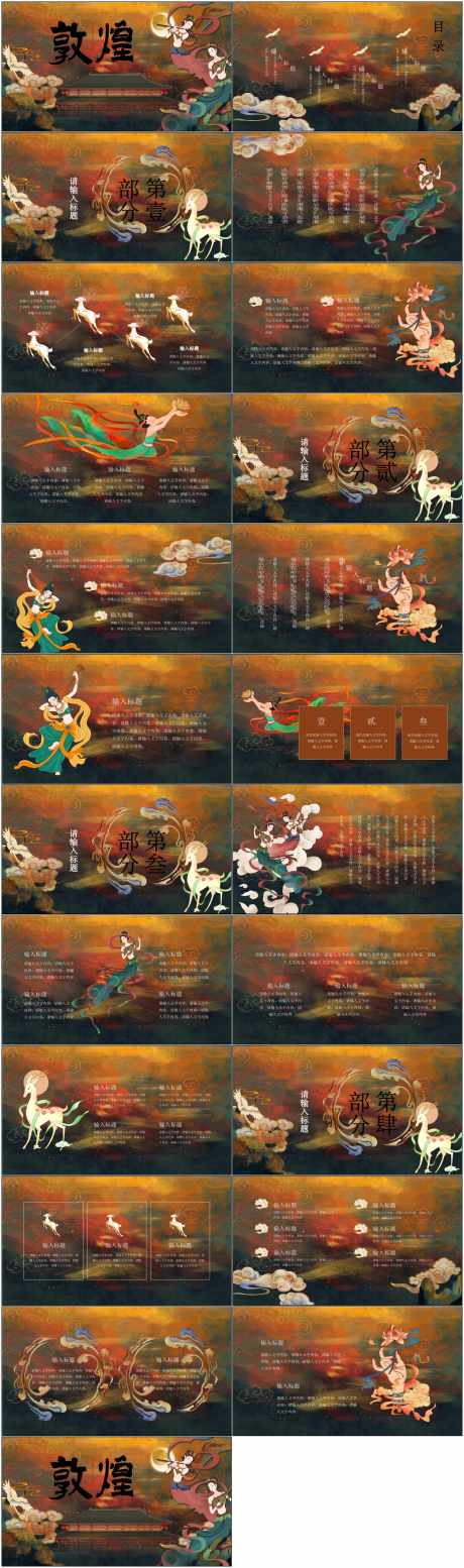 中国风ppt_源文件下载_PPT,PPTX格式_1800X6082像素-复古,新中式,ppt-作品编号:2025080409209054-志’设ˉ网