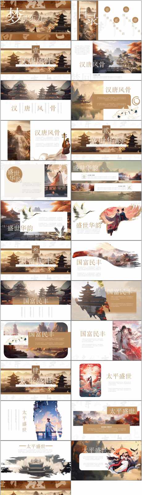 中国风ppt_源文件下载_PPT,PPTX格式_1800X6588像素-复古,新中式,ppt-作品编号:2025080410329452-志ˆ设ˌ网