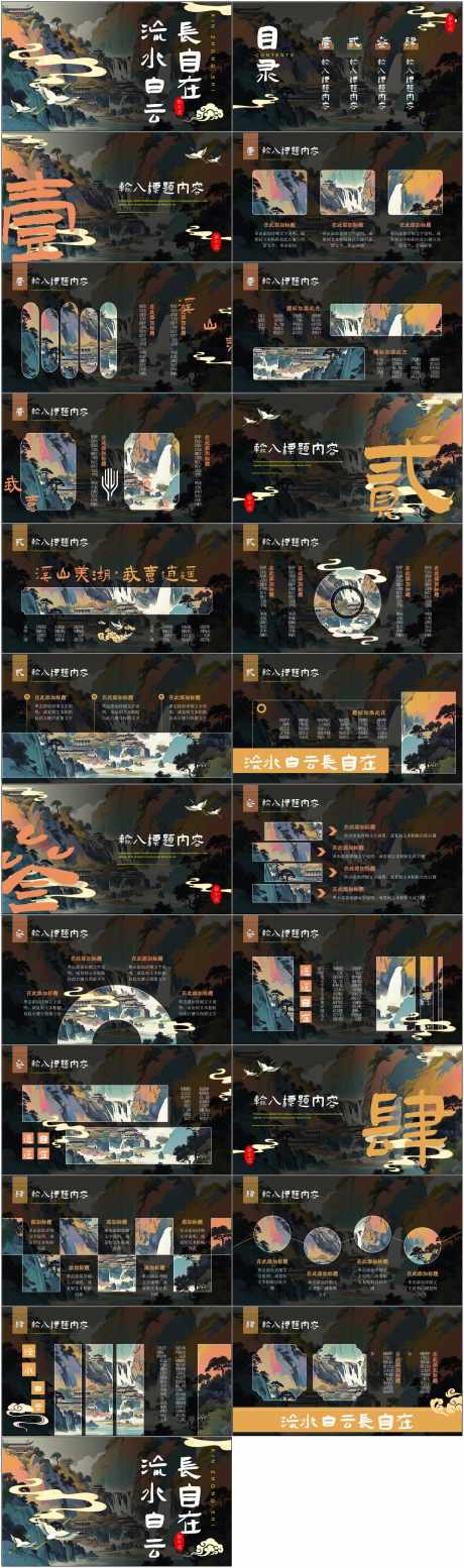 中国风ppt_源文件下载_PPT,PPTX格式_1800X6082像素-复古,新中式,ppt-作品编号:2025080409199839-志‛ۛ设ˆ网
