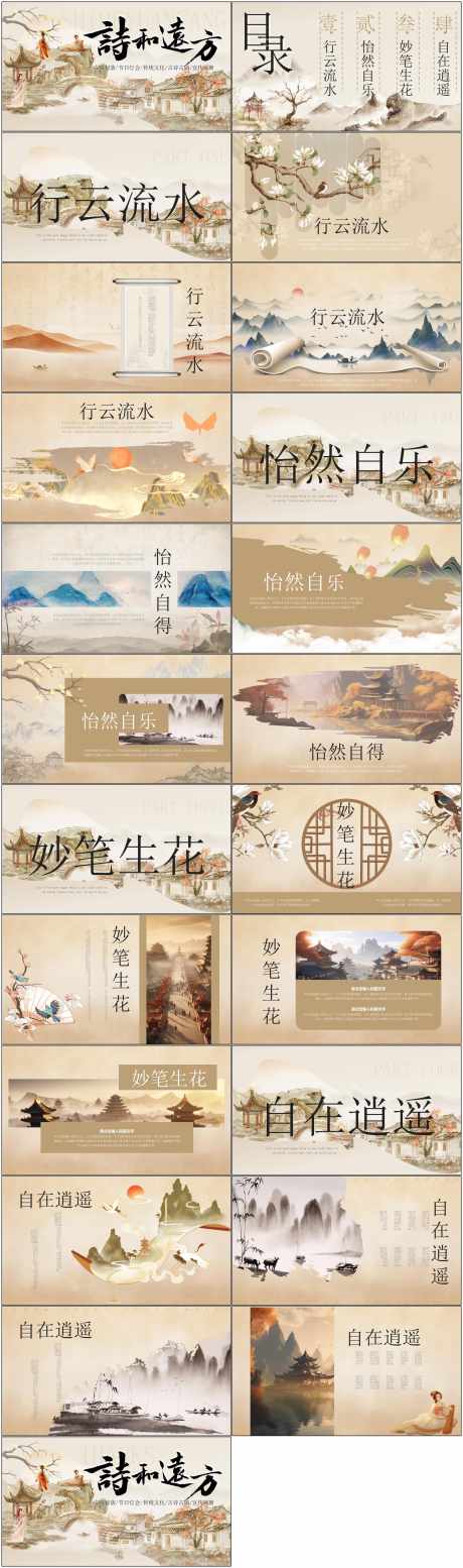 中国风ppt_源文件下载_PPT,PPTX格式_1800X6082像素-复古,新中式,ppt-作品编号:2025080409182868-志设