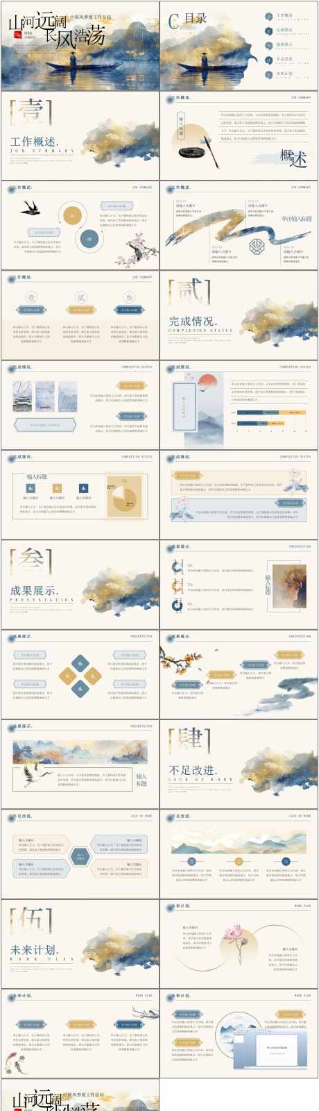 中国风ppt_源文件下载_PPT,PPTX格式_1800X6588像素-插画,复古,新中式-作品编号:2025080409476593-志设