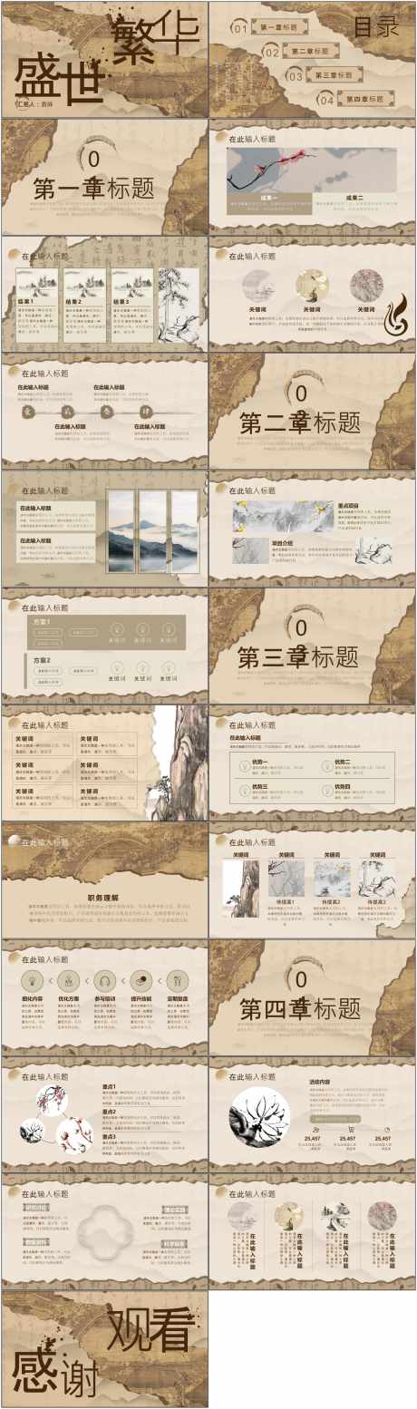 中国风ppt_源文件下载_PPT,PPTX格式_1800X6082像素-插画,复古,新中式-作品编号:2025080409123058-志设