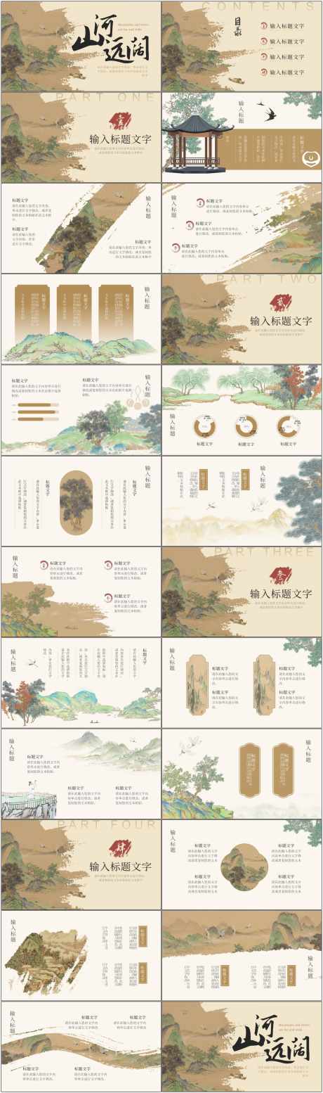 中国风ppt_源文件下载_PPTX,PPT格式_1800X6082像素-复古,新中式,ppt-作品编号:2025080410157753-志˱设˙网