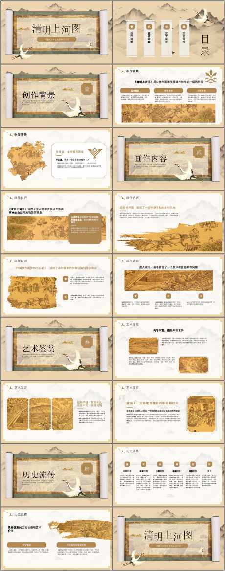 中国风ppt_源文件下载_PPT,PPTX格式_1800X4564像素-复古,新中式,ppt-作品编号:2025080409175911-志设-zs9.com