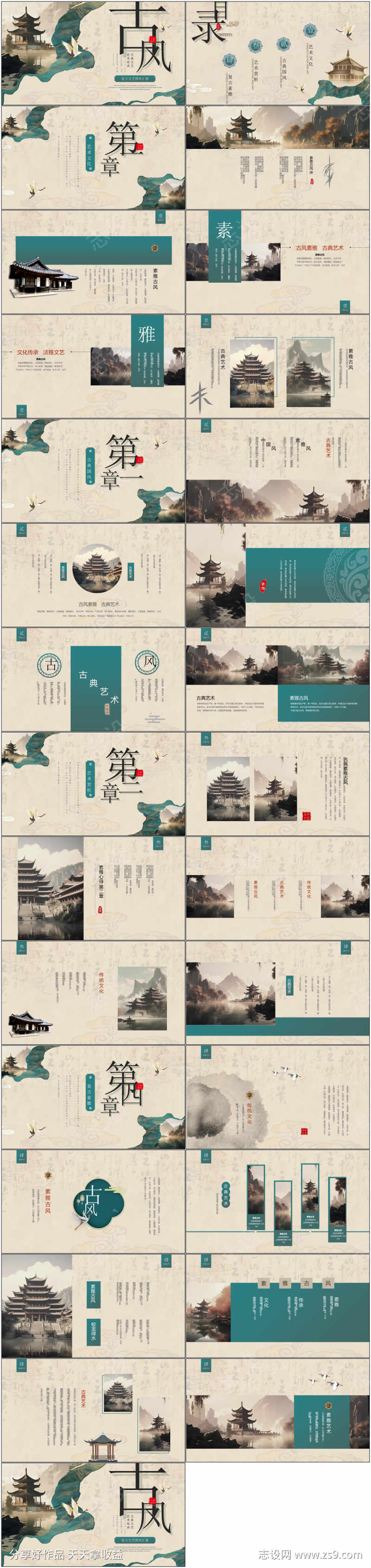 中国风ppt