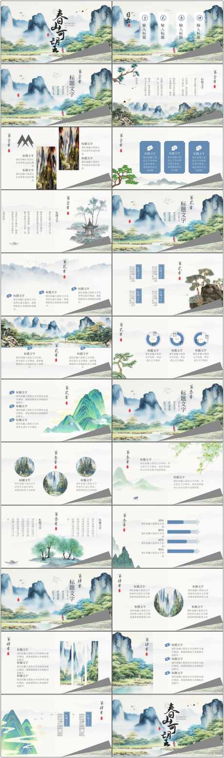 中国风ppt_源文件下载_PPT,PPTX格式_1800X6082像素-插画,复古,新中式-作品编号:2025080409262821-志设-zs9.com