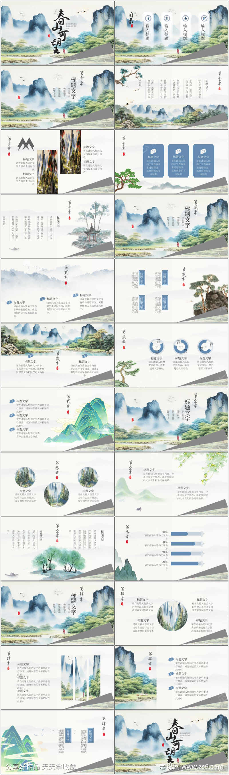 中国风ppt