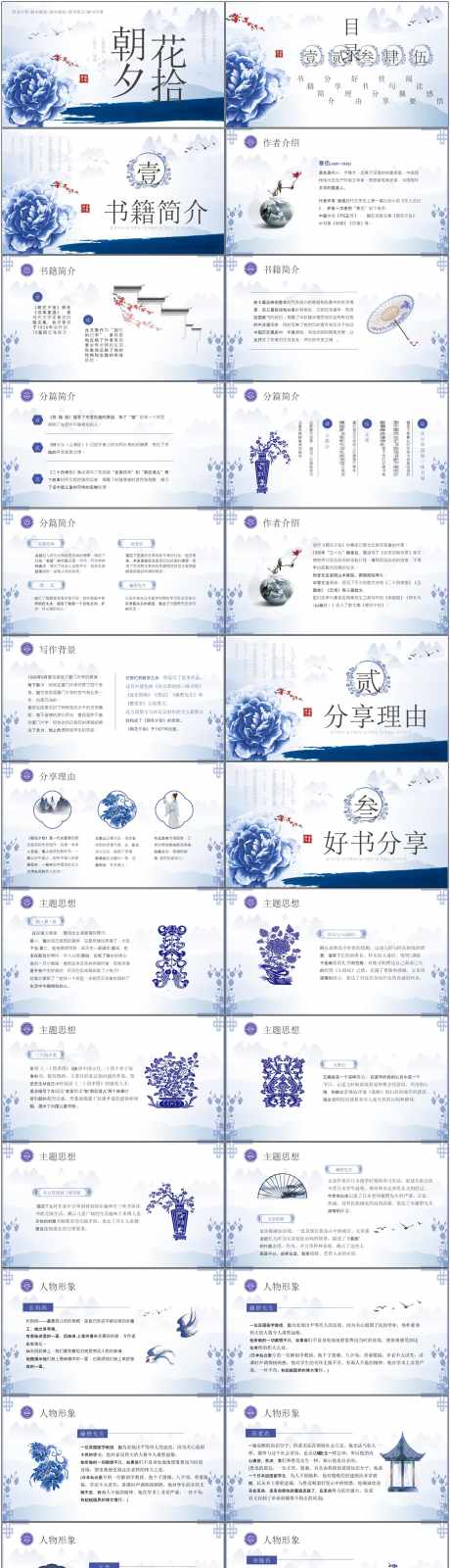 朝花夕拾ppt_源文件下载_PPT,PPTX格式_1800X9118像素-朝花夕拾,ppt,鲁迅-作品编号:2025080409288890-志设-zs9.com