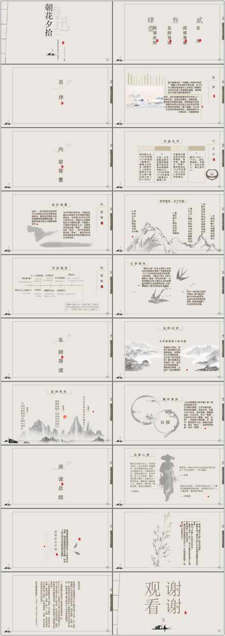 朝花夕拾ppt_源文件下载_PPT,PPTX格式_1800X5070像素-朝花夕拾,ppt,鲁迅-作品编号:2025080409453513-源文件库-ywjfx.cn