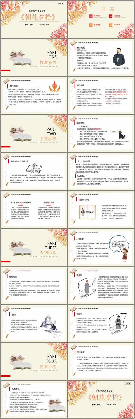 朝花夕拾ppt_源文件下载_PPT,PPTX格式_1800X5576像素-朝花夕拾,ppt,鲁迅-作品编号:2025080409568436-源文件库-ywjfx.cn