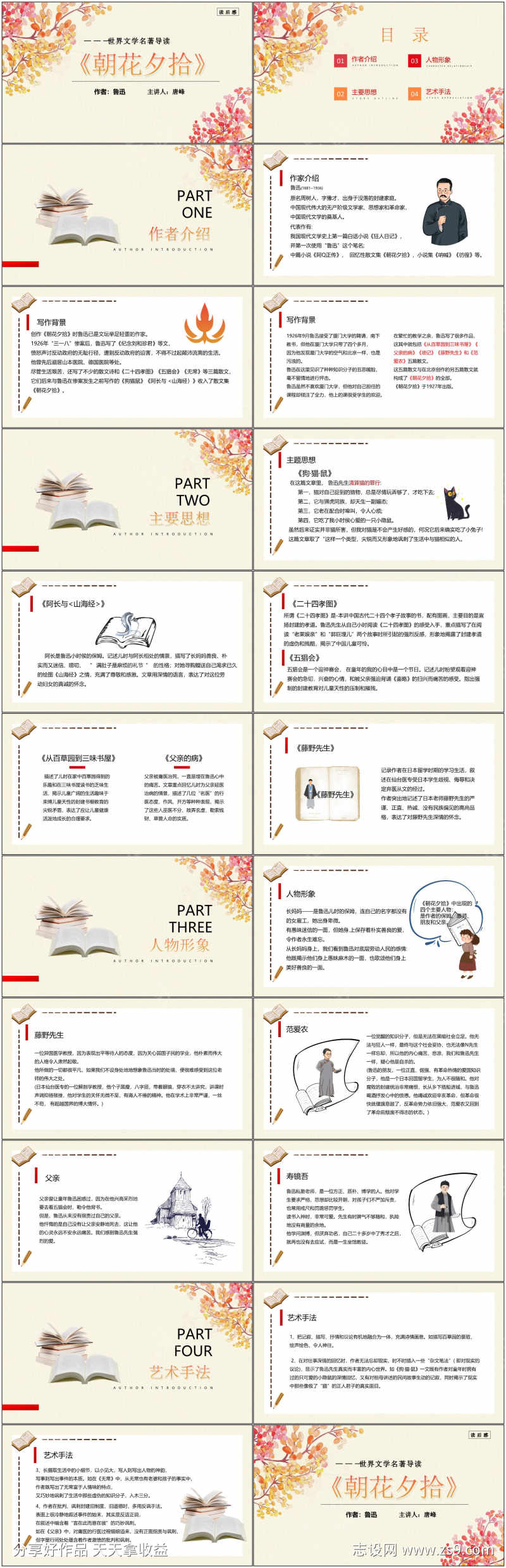 朝花夕拾ppt