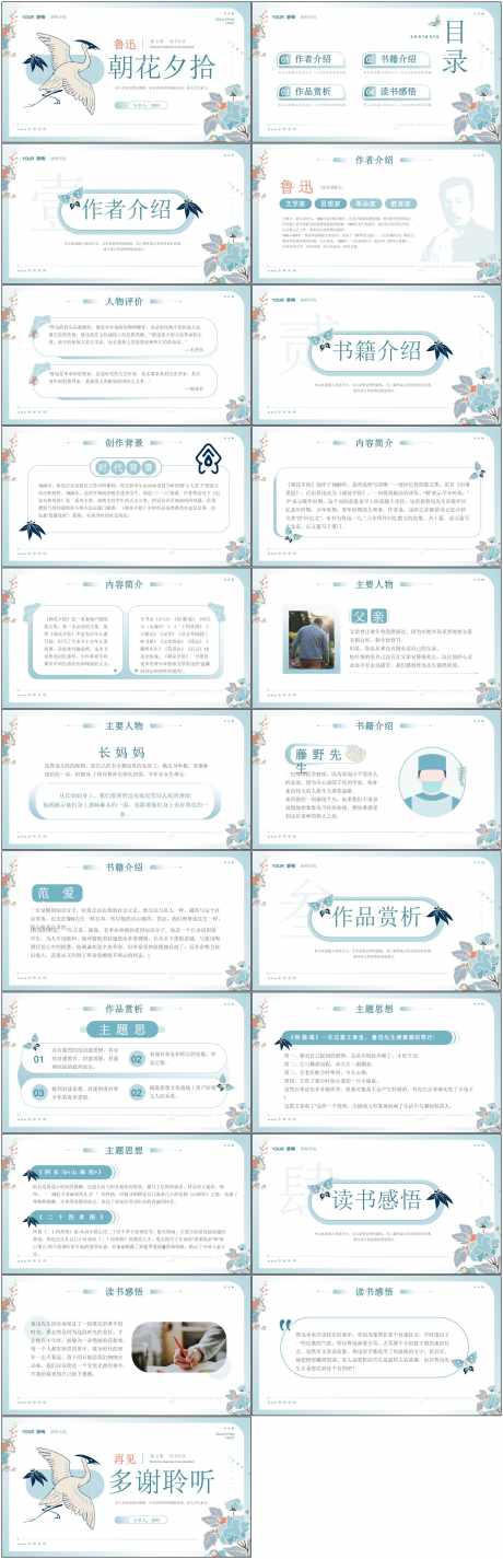 朝花夕拾ppt_源文件下载_PPT,PPTX格式_1800X5576像素-朝花夕拾,ppt,鲁迅-作品编号:2025080409442968-志设-zs9.com