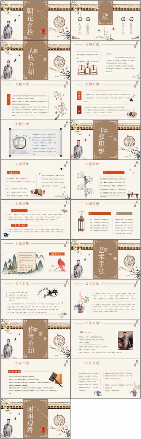 朝花夕拾ppt_源文件下载_PPT,PPTX格式_1800X5576像素-朝花夕拾,ppt,鲁迅-作品编号:2025080409231971-源文件库-ywjfx.cn