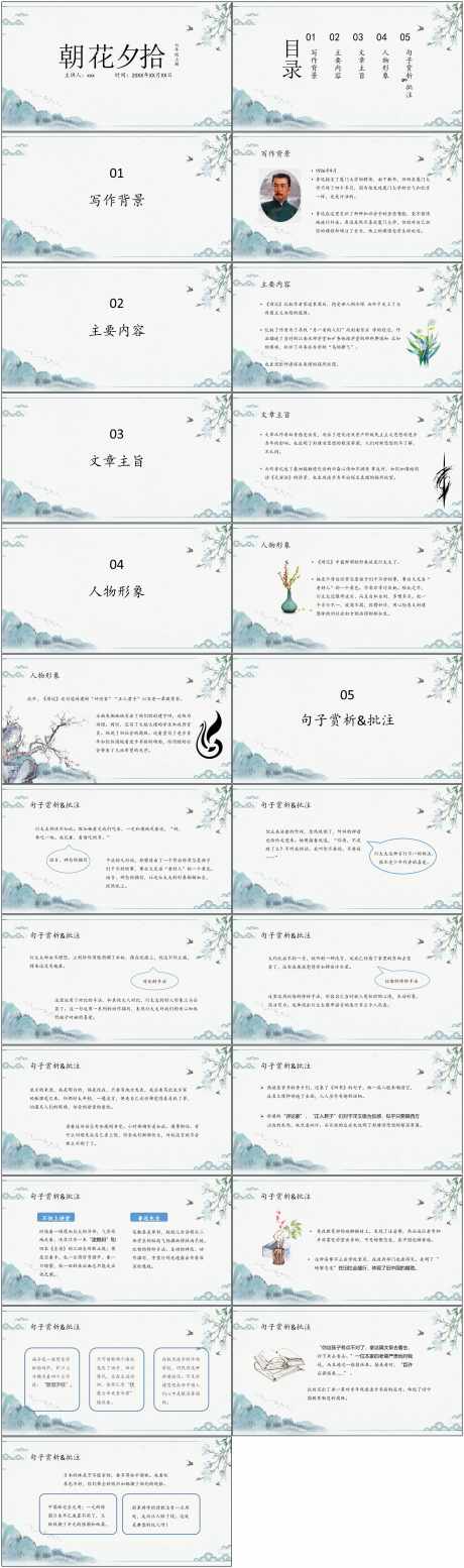 朝花夕拾ppt_源文件下载_PPT,PPTX格式_1800X6082像素-朝花夕拾,ppt,鲁迅-作品编号:2025080409218174-源文件库-ywjfx.cn
