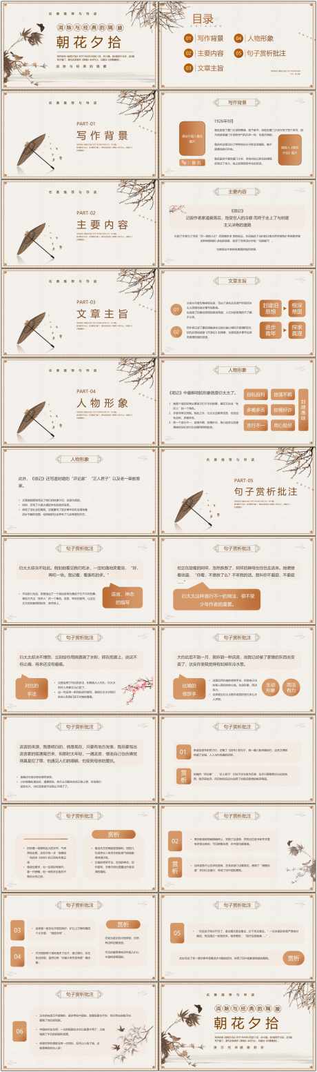 朝花夕拾ppt_源文件下载_PPT,PPTX格式_1800X6082像素-朝花夕拾,ppt,鲁迅-作品编号:2025080409245319-源文件库-ywjfx.cn