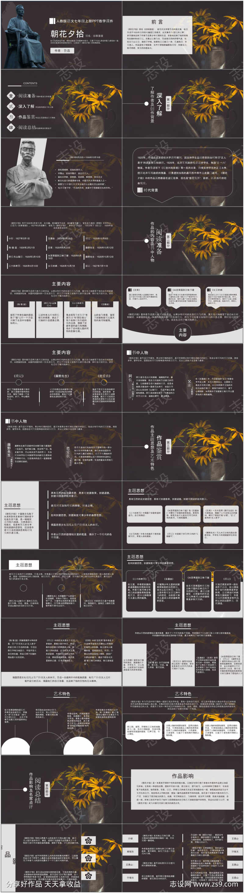 朝花夕拾ppt