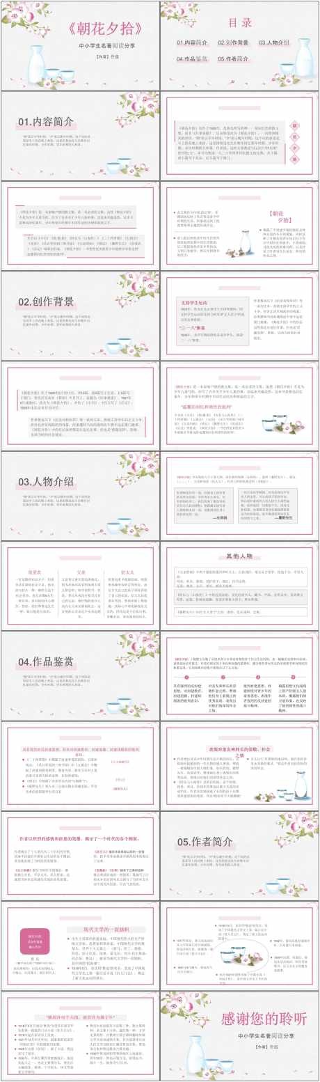 朝花夕拾ppt_源文件下载_PPT,PPTX格式_1800X6082像素-朝花夕拾,ppt,鲁迅-作品编号:2025080409582552-源文件库-ywjfx.cn