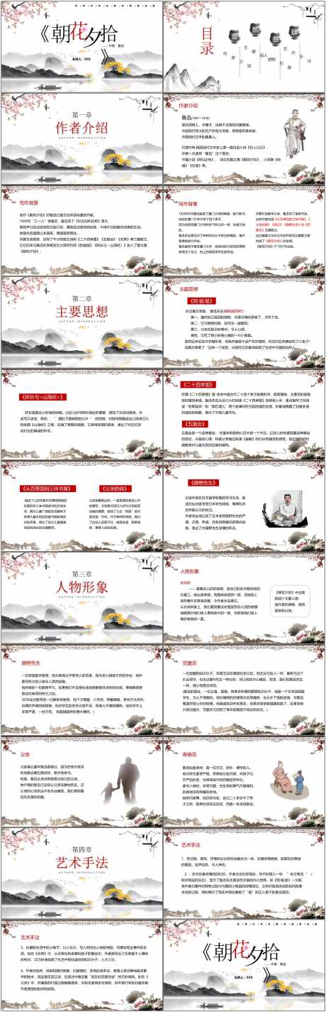 朝花夕拾ppt_源文件下载_PPT,PPTX格式_1800X5576像素-朝花夕拾,ppt,鲁迅-作品编号:2025080409598481-源文件库-ywjfx.cn