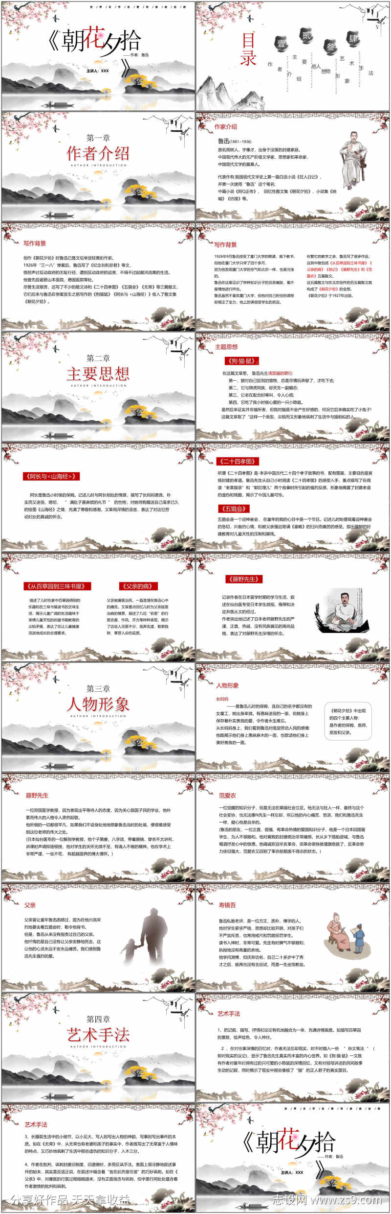 朝花夕拾ppt