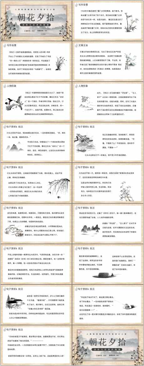 朝花夕拾ppt_源文件下载_PPT,PPTX格式_1800X4564像素-朝花夕拾,ppt,鲁迅-作品编号:2025080410226102-源文件库-ywjfx.cn