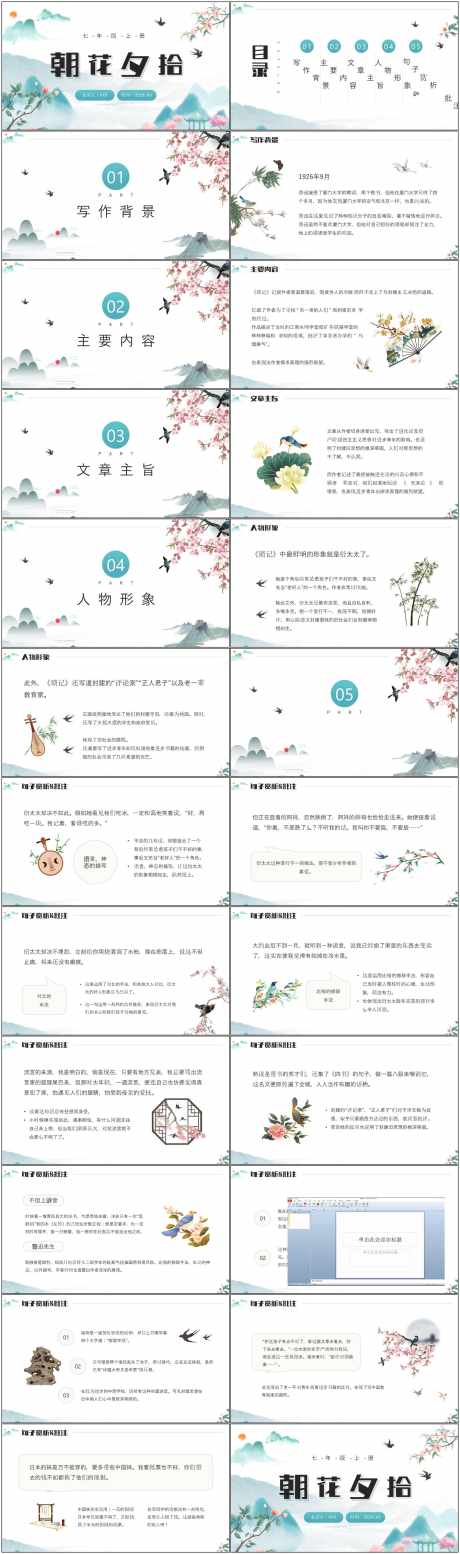 朝花夕拾ppt_源文件下载_PPT,PPTX格式_1800X6082像素-朝花夕拾,ppt,鲁迅-作品编号:2025080410213935-源文件库-ywjfx.cn