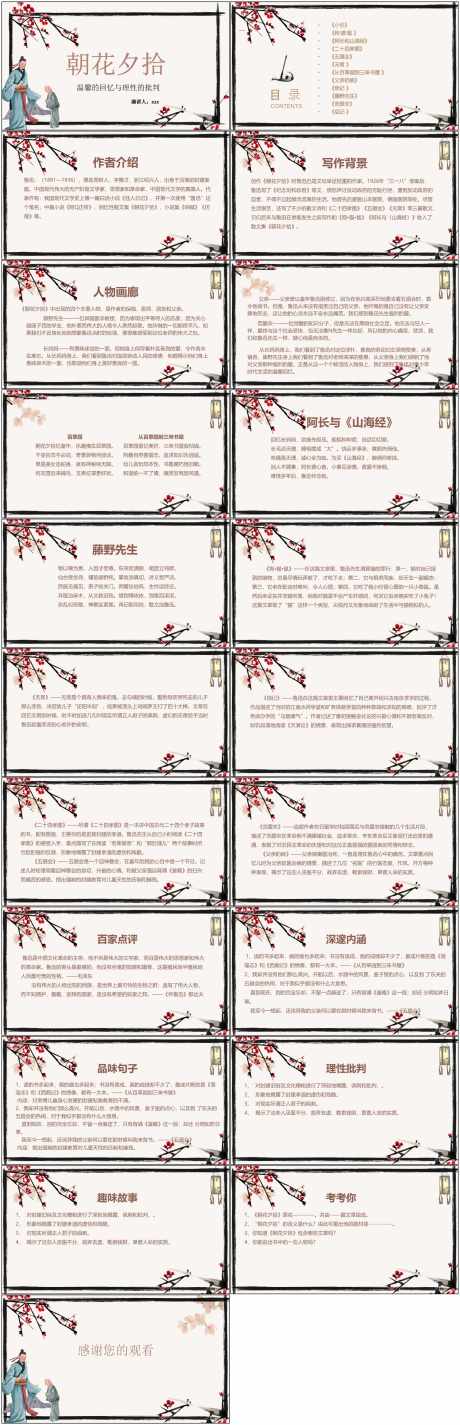朝花夕拾ppt_源文件下载_PPT,PPTX格式_1800X5576像素-朝花夕拾,ppt,鲁迅-作品编号:2025080410182439-源文件库-ywjfx.cn