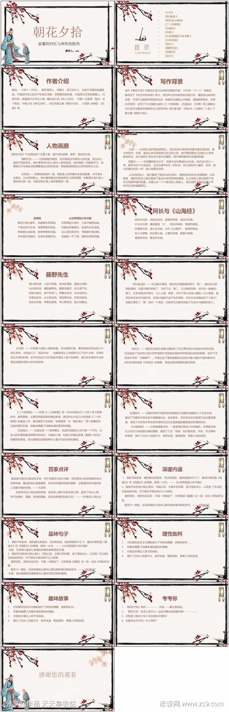 朝花夕拾ppt