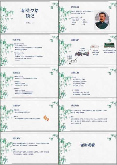 朝花夕拾ppt_源文件下载_PPT,PPTX格式_1800X2540像素-朝花夕拾,ppt,鲁迅-作品编号:2025080409469750-源文件库-ywjfx.cn