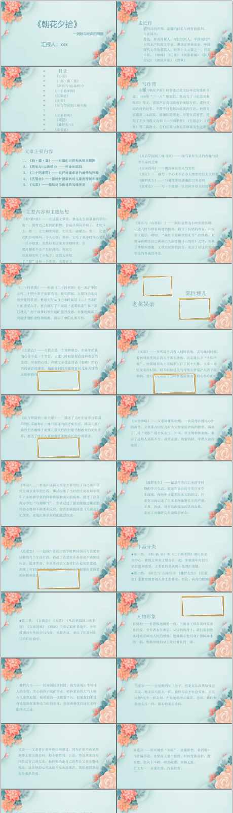 朝花夕拾ppt_源文件下载_PPT,PPTX格式_1800X6588像素-朝花夕拾,ppt,鲁迅-作品编号:2025080409499735-志ˌ设·网