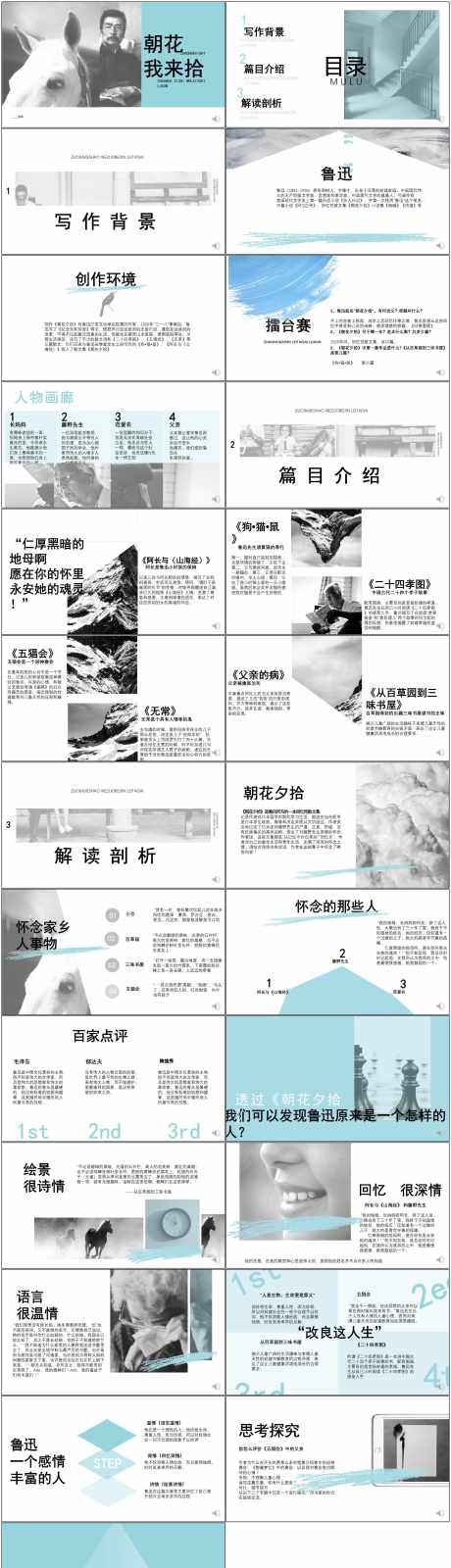 朝花夕拾ppt_源文件下载_PPT,PPTX格式_1800X6588像素-朝花夕拾,ppt,鲁迅-作品编号:2025080409252825-源文件库-ywjfx.cn
