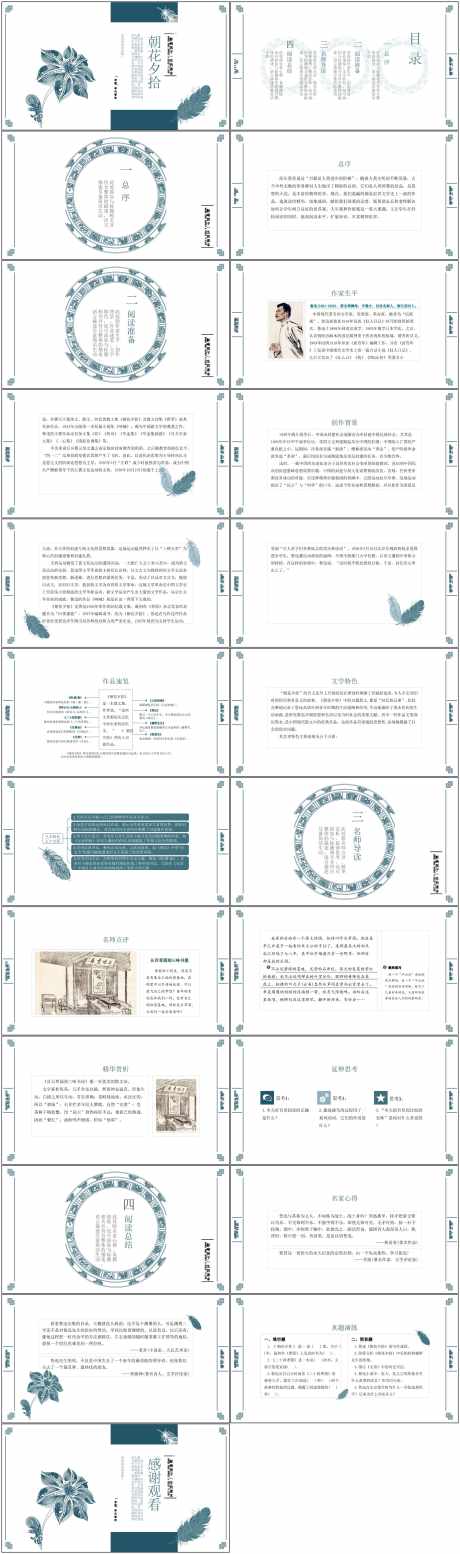 朝花夕拾ppt_源文件下载_PPT,PPTX格式_1800X6082像素-朝花夕拾,ppt,鲁迅-作品编号:2025080410161808-源文件库-ywjfx.cn