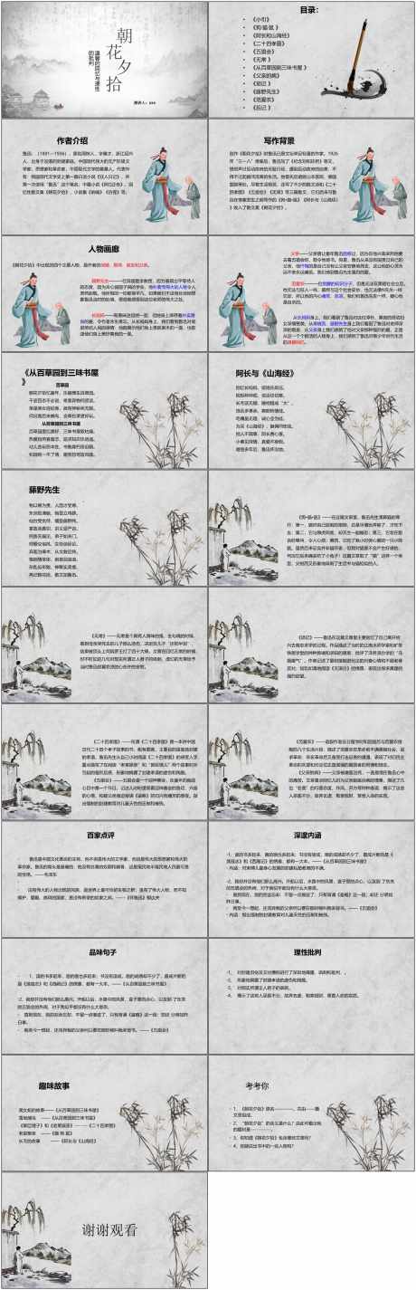 朝花夕拾ppt_源文件下载_PPT,PPTX格式_1800X5576像素-朝花夕拾,ppt,鲁迅-作品编号:2025080410199071-源文件库-ywjfx.cn