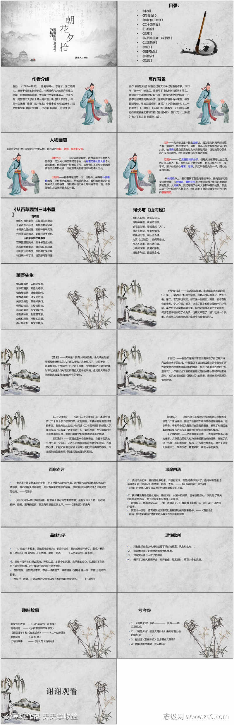 朝花夕拾ppt