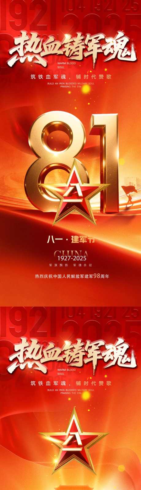 建军节海报_源文件下载_PSD格式_1181X7684像素-军人,五角星,数字-作品编号:2025073113419152-志设-zs9.com