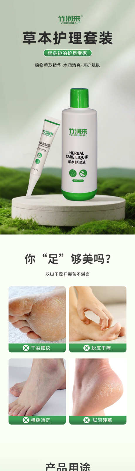 脚气草本护理液详情页_源文件下载_PSD格式_790X12145像素-保健品,电商详情页,淘宝详情页-作品编号:2025073117237776-志ˆ设ˆ网