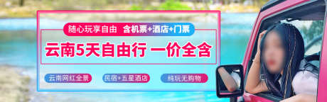 云南旅游钻展轮播图banner_源文件下载_PSD格式_1120X350像素-旅行,云南,大理-作品编号:2025073116535317-志设-zs9.com
