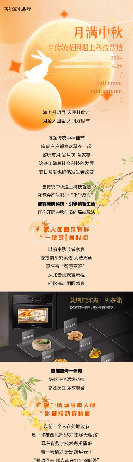 中秋活动详情页宣传推广长图源文件20_源文件下载_PSD格式_1000X7159像素-产品,家具,家电-作品编号:2025080117299047-志设-zs9.com