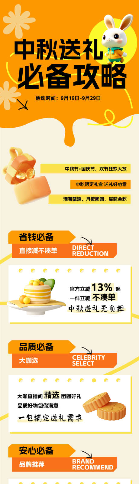 中秋活动详情页宣传推广长图源文件19_源文件下载_PSD格式_1125X4767像素-满减,国庆,攻略-作品编号:2025080117302234-志设-zs9.com