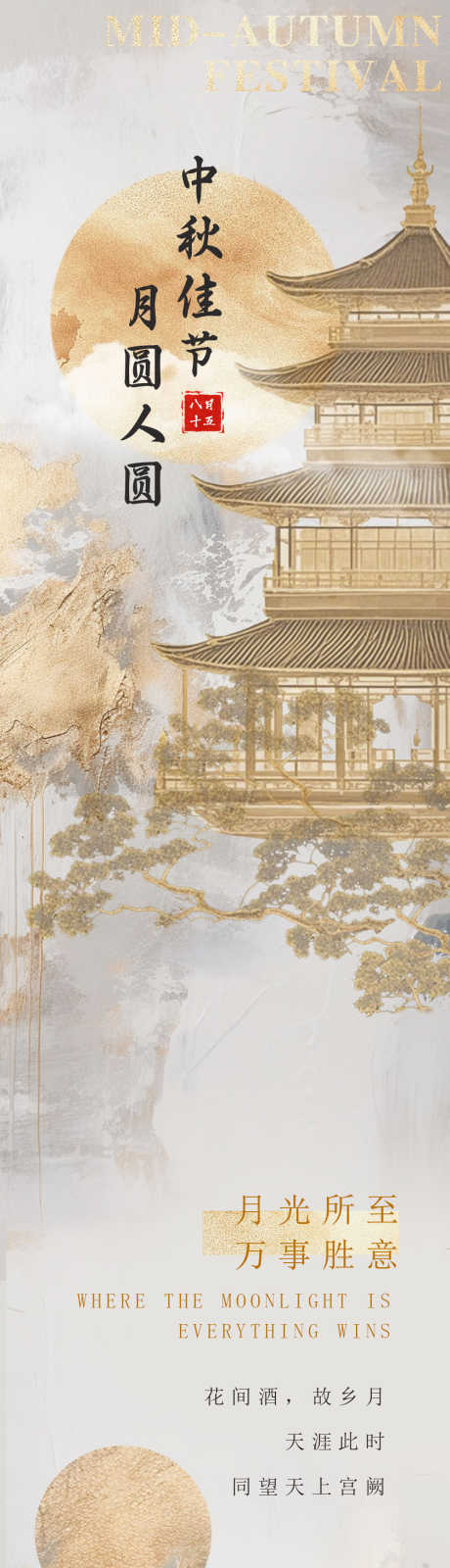 中秋活动详情页宣传推广长图源文件16_源文件下载_PSD格式_1000X15000像素-鹤,中式,古建-作品编号:2025080208514275-志设-zs9.com