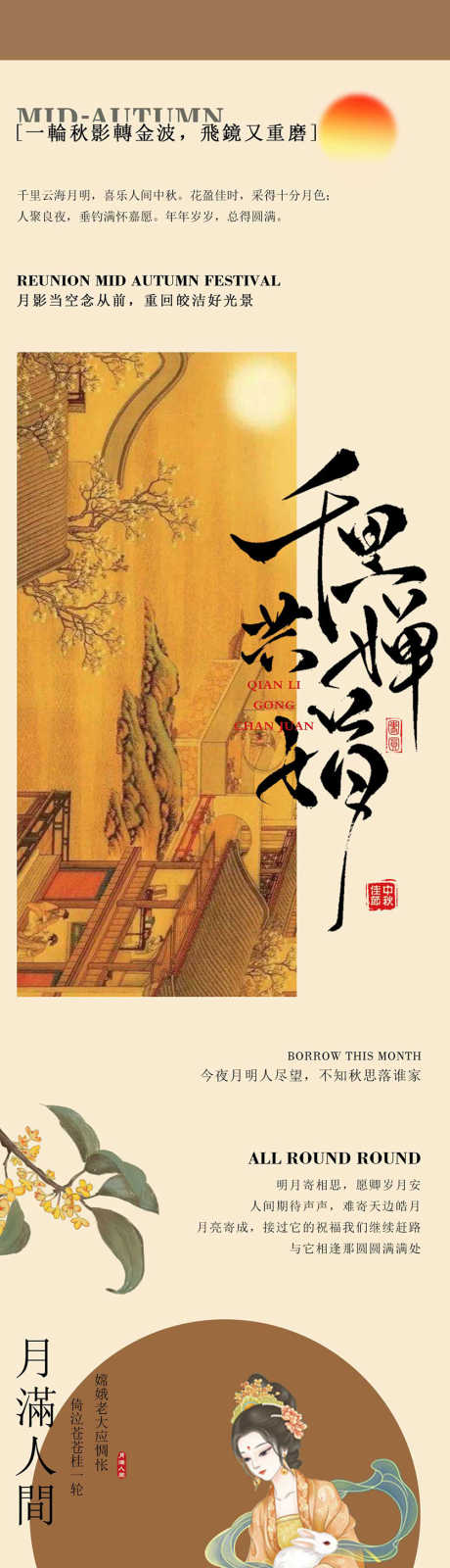 中秋活动详情页宣传推广长图源文件11_源文件下载_PSD格式_839X15000像素-家宴,美食,月饼-作品编号:2025080208537460-志˙设˱网