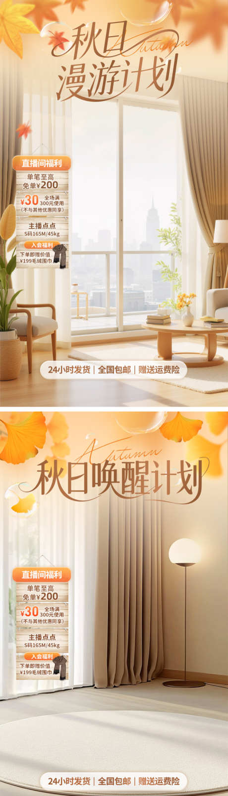 秋日直播间背景_源文件下载_PSD格式_750X2677像素-优惠券,福利,活动-作品编号:2025080108581405-志设-zs9.com