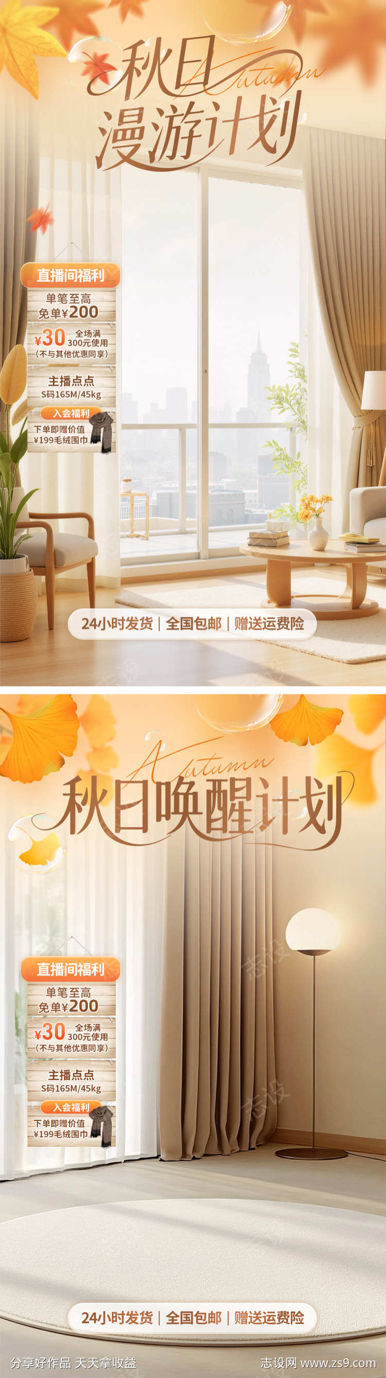 秋日直播间背景