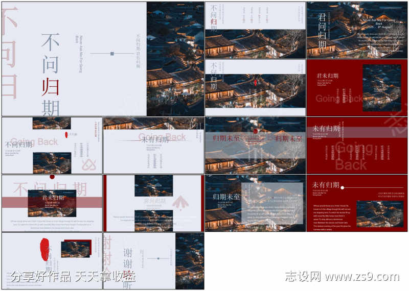 中国风ppt