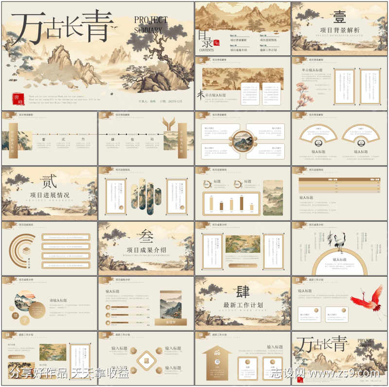 中国风ppt